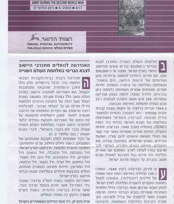 הופעת בול יום הזיכרון לחללי מערכות ישראל