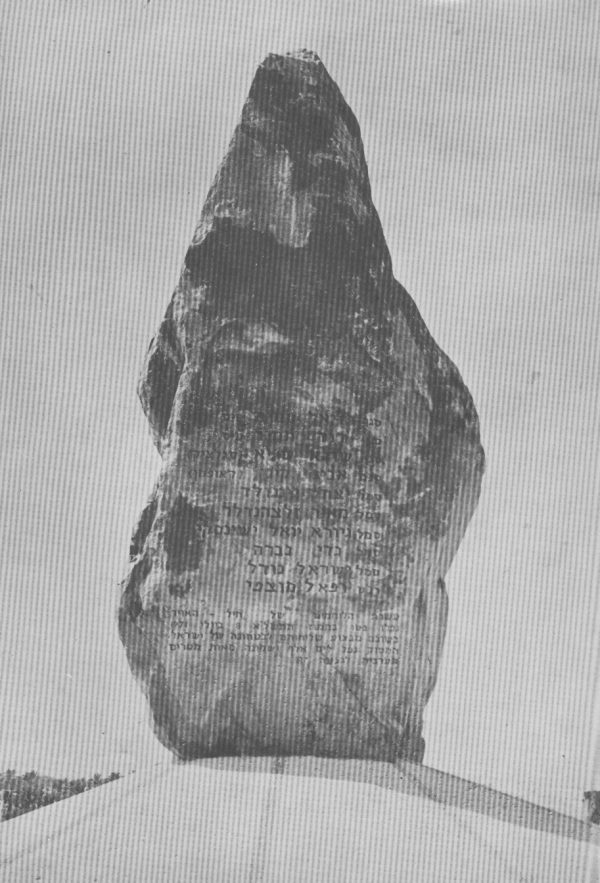 ⁦אנדרטת העשרה (לנופלי המסוק)⁩ – תמונה ⁦2⁩