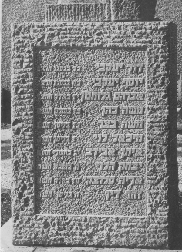 ⁦אנדרטה לבני נהלל אשר נפלו במלחמות ישראל⁩ – תמונה ⁦3⁩
